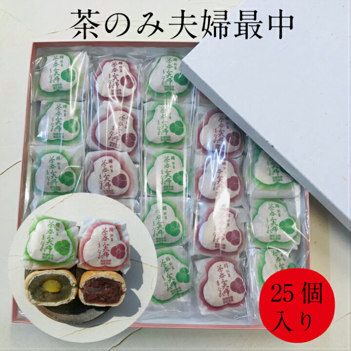 楽天市場 施設 お礼 お返し 御供 ギフト 最中 25個入り 箱入り 送料無料 和菓子 お取り寄せ 高級 スイーツ お菓子 銘菓 詰め合わせ お供え 職場 施設 産休 退職 お礼 お誕生日 結婚記念日 プレゼント もなか モナカ 抹茶 あんこ 栗 絶品 三重県 土産