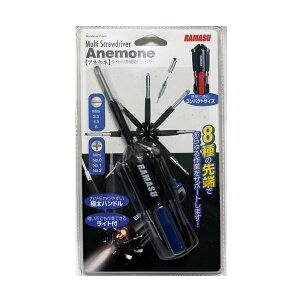 ライト付多機能ドライバー 8種の先端 力が伝わりやすい極太ハンドル プラスマイナスドライバー Anemone RAMASU 在庫限り