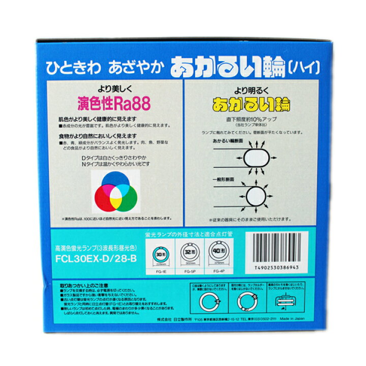 楽天市場】日立 丸形蛍光灯 30形 FCL30EX-D/28-B 昼光色 日本製  