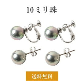 10ミリ珠 花珠貝パール 最高級12回厚巻き（光沢と照りが違います）イヤリング ピアス 一粒 シンプル グレー 灰真珠 黒真珠 チタン チタンポスト 金属アレルギー 真珠 パール 大粒 高級 日本製 普段使い デイリー 一粒ピアス 一粒パール 大人可愛い