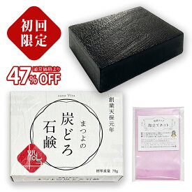 ＼楽天1位／ くすみ落とし 毛穴 洗顔石鹸 70g 泡立てネット付き 炭 泥 固形 洗顔料 乾燥肌 敏感肌 石鹸 洗顔 石けん 黒ずみ 口コミ しっとり クレイ せっけん まつよの炭どろ石鹸 クレンジング不要