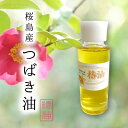 椿油 つばき油 ツバキ油 食用クラスの高品質椿オイル 玉絞り ピュアオイル 純度100％ つげ櫛 つげブラシ お手入れに ヘアケア スキンケア 美肌 美容オイル トリートメント マッサージオイル 国産 高品質 アロマ 赤ちゃん 天然 無香料 無着色 無添加 オレイン酸