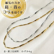 ＼楽天1位／ 磁気ネックレス レディース メンズ おしゃれ 150mT 日本製 チェーン ジュエリー 軽量6g 華奢…