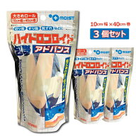 【3個セット】ハイドロコロイド包帯 アドバンス 大きめロール CA6I 10X40cm 1巻×3個 24-8621-00 包帯 傷…