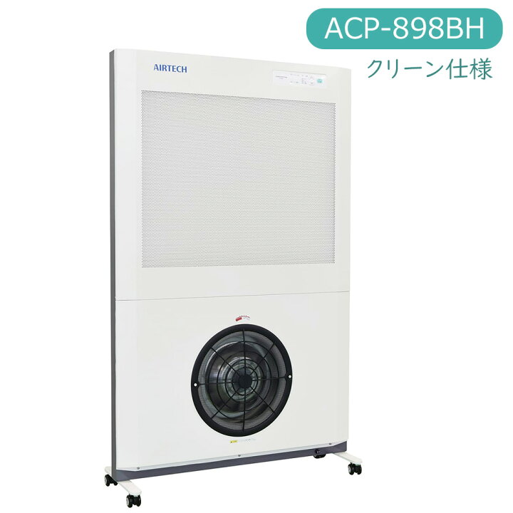 楽天市場】クリーンパーティションB型 ACP-898BH 1台 日本エアーテック 