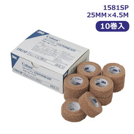 【国内正規品】3M コーバン スキントーン 1581SP (25mm×4.5m) 1箱(10巻) スモールパック スリーエム 24-5519-00 自着 自着性包帯