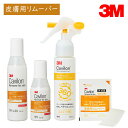 【国内正規品】3M キャビロン 皮膚用リムーバー TP3 (スプレー 60mL) TP1 (ボトル 30mL) TP1-L50 (ボトル 50mL) TP2 (…