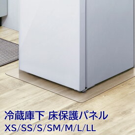冷蔵庫下床保護パネル (XS SS S SM M L LL) RPH-XS RPH-SS RPH-S RPH-SM RPH-M RPH-L RPH-LL 1枚 アイリスオーヤマ 冷蔵庫 下床保護パネル 床保護 フローリング保護 家具保護 アイリスオーヤマ家電 キズ防止 騒音軽減 スライド簡単 DIY