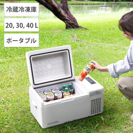 ポータブル 冷蔵冷凍庫 20L/30L/40L ホワイト IPD-2B-W IPD-3B-W IPD-4B-W 1台 アイリスオーヤマ ポータブル冷蔵庫 アウトドア キャンプ用品 大容量 省エネ 車載冷蔵庫 ACアダプター DCアダプター エコモード 静音設計 保冷機能 冷凍機能