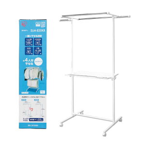 室内物干し SLM-820KR(ホワイト) 1台 アイリスオーヤマ タオル干し 物干し