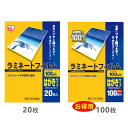 ラミネートフィルム はがきサイズ 100μm 1箱 LZ-HA20(20枚) LZ-HA100(100枚) アイリスオーヤマ