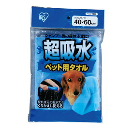 超吸水 ペット用タオル CKT-M ブルー 1個 アイリスオーヤマ 小型犬 体拭き