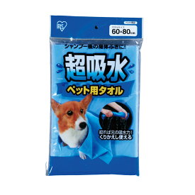 超吸水 ペット用タオル CKT-L ブルー 1個 アイリスオーヤマ 小型犬 中型犬 体拭き