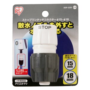 �X�g�b�v�����^�b�`�R�l�N�^�[ �z���C�g/�O���[ SGP-22D 1�� �A�C���X�I�[���} �U���m�Y�� �X�g�b�v�@�\ ���a15�`18mm