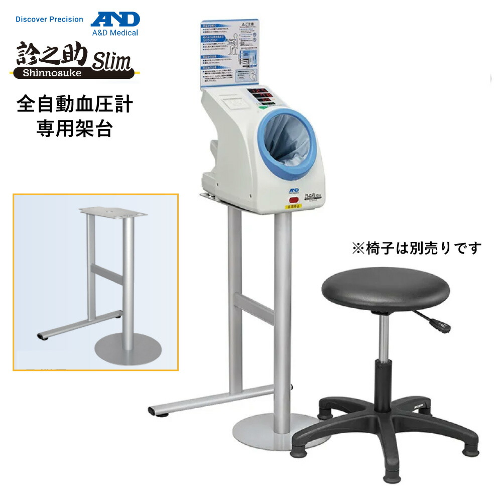 全自動血圧計専用架台 TM-ST520 1台 エー・アンド・デイ 24-3558-11 | マツヨシ 楽天市場店