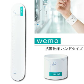 【送料無料】WEMO 抗菌タイプ 手首に巻くウェアラブルメモ 消せるタイプ ウェモ 看護師 医療 BK-W ホワイト 1個
