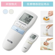 体温計 非接触 タニタ 非接触体温計 tanita 非接触型 BT-543 非接触型体温計 医療機器 医療用 医療機器認…