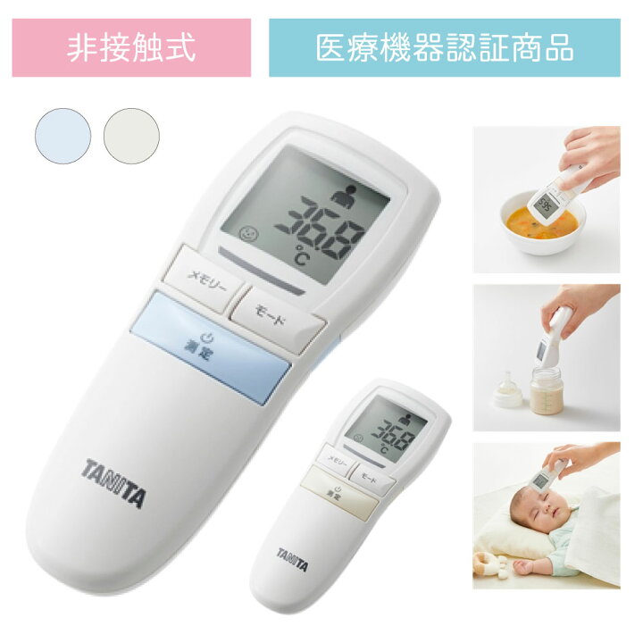 楽天市場】体温計 非接触 タニタ 非接触体温計 tanita 非接触型 BT-543 