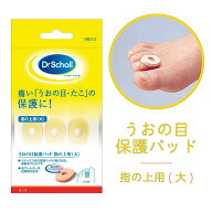 うおの目保護パッド（大） 00351（9コイリ） 1袋 レキットベンキーザー・ジャパン 07-4000-01 目保護 保…