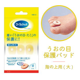 うおの目保護パッド（大） 00351（9コイリ） 1袋 レキットベンキーザー・ジャパン 07-4000-01 目保護 保護パッド 衛生用品 衛生材料 介護用品 衛生消耗品 介護支援 保護具 日用品 健康ケア