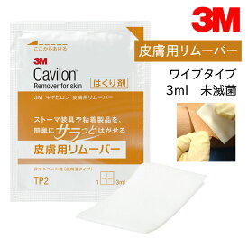 【国内正規品】3M キャビロン 皮膚用リムーバー ワイプ TP2 3ml 30枚 サージカルテープ 剥離剤 テープ剥がし ストーマ装具剥がし スキンケア オストメイト 肌荒れ かぶれ 炎症 かゆい 保護 スキンテア 絆創膏