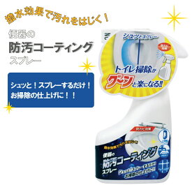 楽天市場 便器の防汚コーティングスプレーの通販