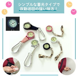 マイスコクリップ式蓄光ナースウォッチ MY-NS0420N（ネイビー） 1個 松吉医科器械 24-7032-02 看護師用品 医療機器 医療用時計 医療現場 クリップウォッチ ナースグッズ 蓄光時計 病院用品 ユニフォームアクセサリー 夜勤対応