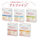 ニチバン アトファイン SS/S/M/L/LL 帝王切開の傷 手術後 傷 傷あと ケアテープ 帝王切開 出産 病院 産婦人科 産院 妊…