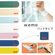 【送料無料】WEMO 手首に巻くウェアラブルメモ 消せるタイプ ウェモ 看護師 医療 消せるメモ メモリスト…