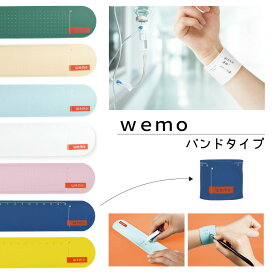 【送料無料】WEMO 手首に巻くウェアラブルメモ 消せるタイプ ウェモ 看護師 医療 消せるメモ