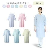 男女兼用 袖付エプロン S/M/L/LL/3L 介護エプロン パステル 看護 長袖 作業用エプロン 袖付き保護エプロ…