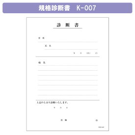 気質 診断書