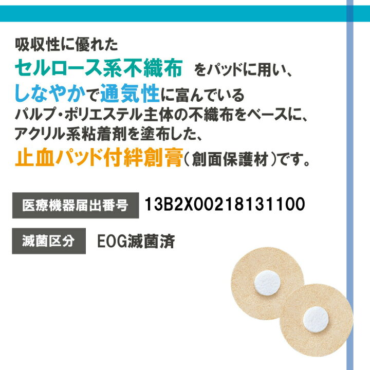 82％以上節約 インジェクションパッド ベージュタイプ No.36-A 100枚入 ニチバン 07-3435-01