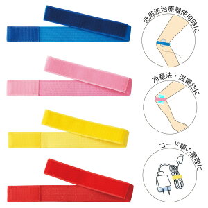 カラーマジックベルト 固定バンド 医療現場 クリニック 施設 固定ベルト サポートベルト 介護用品 リハビリテーション 介助ベルト 調整可能 快適装着 ナース用品 医療用品 安全装置