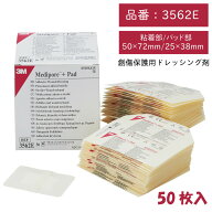 メディポアプラスパッドドレッシング 3562E（5X7．2CM）50マイ 1箱 スリーエムジャパン 24-5532-00 滅菌…