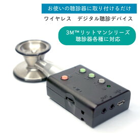 デジタル聴診デバイス ネクステート SDNX-01G 24-8924-00 松吉医療総合カタログ｜マツヨシ
