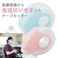 サージカルテープカッターきるる 幅2種類 12mm ピンク 25mm ブルー 半透明 ストッパー付 医療 看護 介護 …
