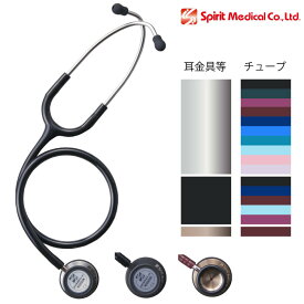 聴診器 クラシカル3Plus＋ Spiritmedical クラシック スピリット 医療 看護 クリニック spirit聴診器 ナース 看護師 聴診器 心音 かわいい 医療機器 診察用品 病院用品 ステートスコープ 医師用具 心肺音 健康管理 プロ用医療器具