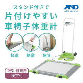 車いす用体重計 バリアフリースケール (検定品) AD-6106R 標準 (1区 2区 3区 4区 5区) 1台 エー・アンド・デイ(A&D) 車椅子 測定台病 院 医療 介護 車いす対応 体重測定 バリアフリー 健康チェック 医療施設 高齢者支援 計測機器