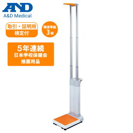 デジタル身長体重計 (検定品) AD-6351 1台 エー・アンド・デイ A&D 健康測定 成長記録 健診指導 保健室 教育現場 児童 生徒 医療機関