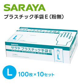 プラスチック手袋E（粉無） 53516（L）100枚入り 【×10セット】 サラヤ病院 医療 看護 クリニック