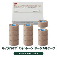 【国内正規品】3M マイクロポア スキントーン サージカルテープ 1533-1 25mm×9.1m 12巻 スリーエム 顔 …