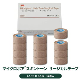 【国内正規品】3M マイクロポア スキントーン サージカルテープ 1533-1 25mm×9.1m 12巻 スリーエム 顔 傷 あと 医療用 紙 不織布 肌に優しい ガーゼ 湿布ドレッシング Solventum ソルベンタム （旧 スリーエム ヘルスケア）