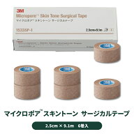 【国内正規品】3M マイクロポア スキントーン サージカルテープ 1533SP-1 （25mm×9.1m） 6巻入 顔 傷 あ…