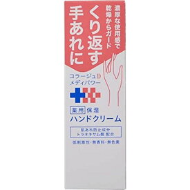 持田コラージュDメディパワー保湿 ハンドクリーム（30G） 医療 看護 クリニック 病院 コラージュ 敏感肌 肌荒れ 皮膚 ニキビ 足 ニオイ ムレ デリケートゾーン 菌 石鹸 ソープ 赤ちゃん あかちゃん お年寄り 介護