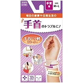 D＆M手首ピタ軽サポーター MーL 医療 看護 クリニック 病院 D&M(ディーアンドエム)