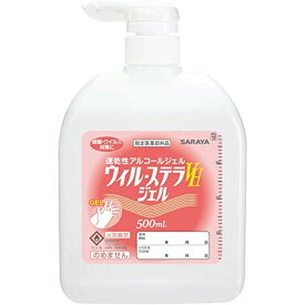 ウィル・ステラVHジェル（部外品） 42333（500ML）ポンプ付 【×20セット】 サラヤ病院 医療 看護 クリニック