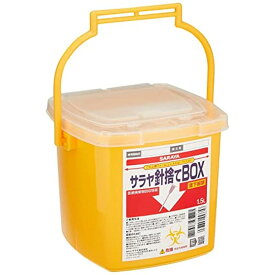 針捨てBOX（1.5L） 45335 【×30セット】 サラヤ病院 医療 看護 クリニック