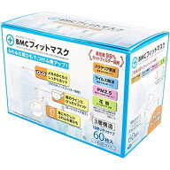 BMCフィットマスク（レギュラー） FIT-60R（60枚） 医療 看護 クリニック 病院 BMCビーエムシー 使い捨て…