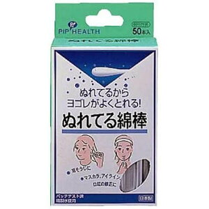 ぬれてる綿棒 H143(50本入り) 医療 看護 クリニック 病院 ピップヘルス 衛生用品 清潔 滅菌 携帯便利 個包装 医療用具 手軽 看護用品 病院用品 クリーン